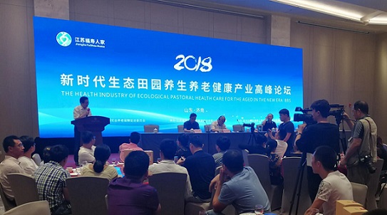 “田园养生养老新型综合产业发展座谈会”在济南召开